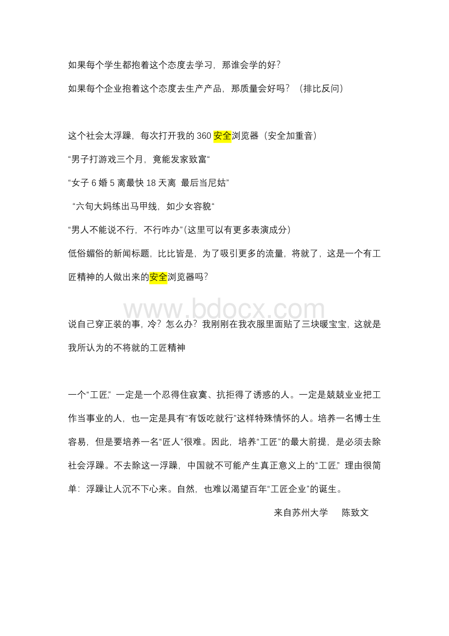 工匠精神演讲稿文档格式.docx_第3页