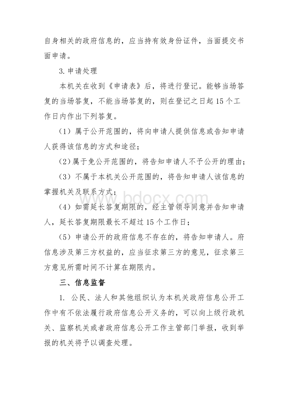 信息公开指南文档格式.doc_第3页