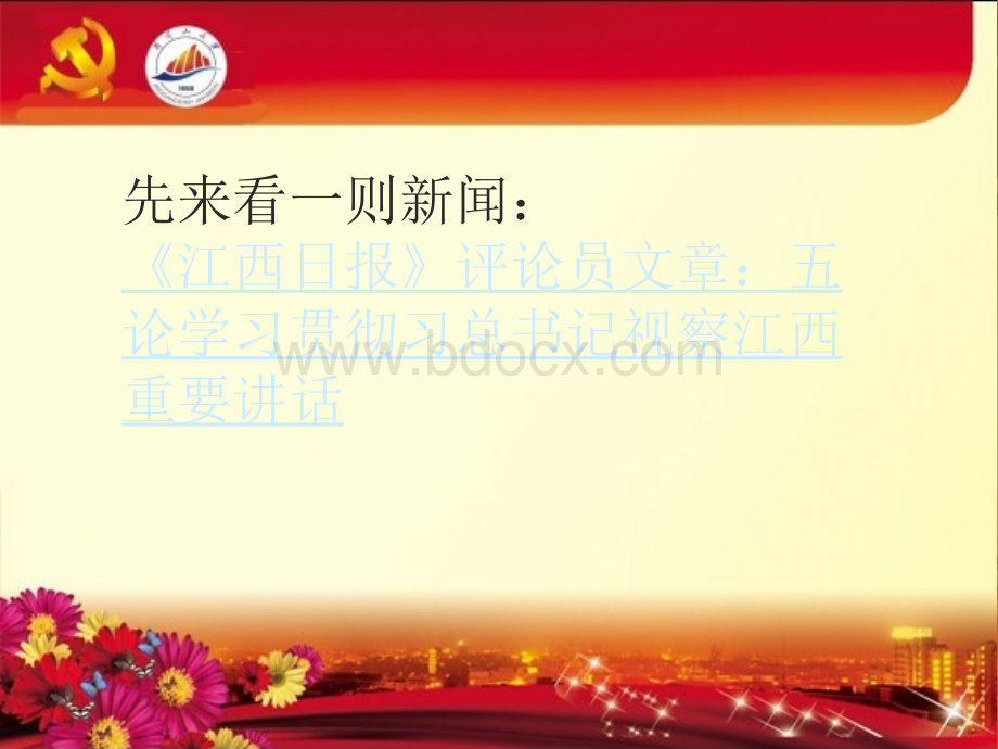 四月份月度学习计划：让井冈山精神放射时代光芒-15物理本1班.ppt_第2页