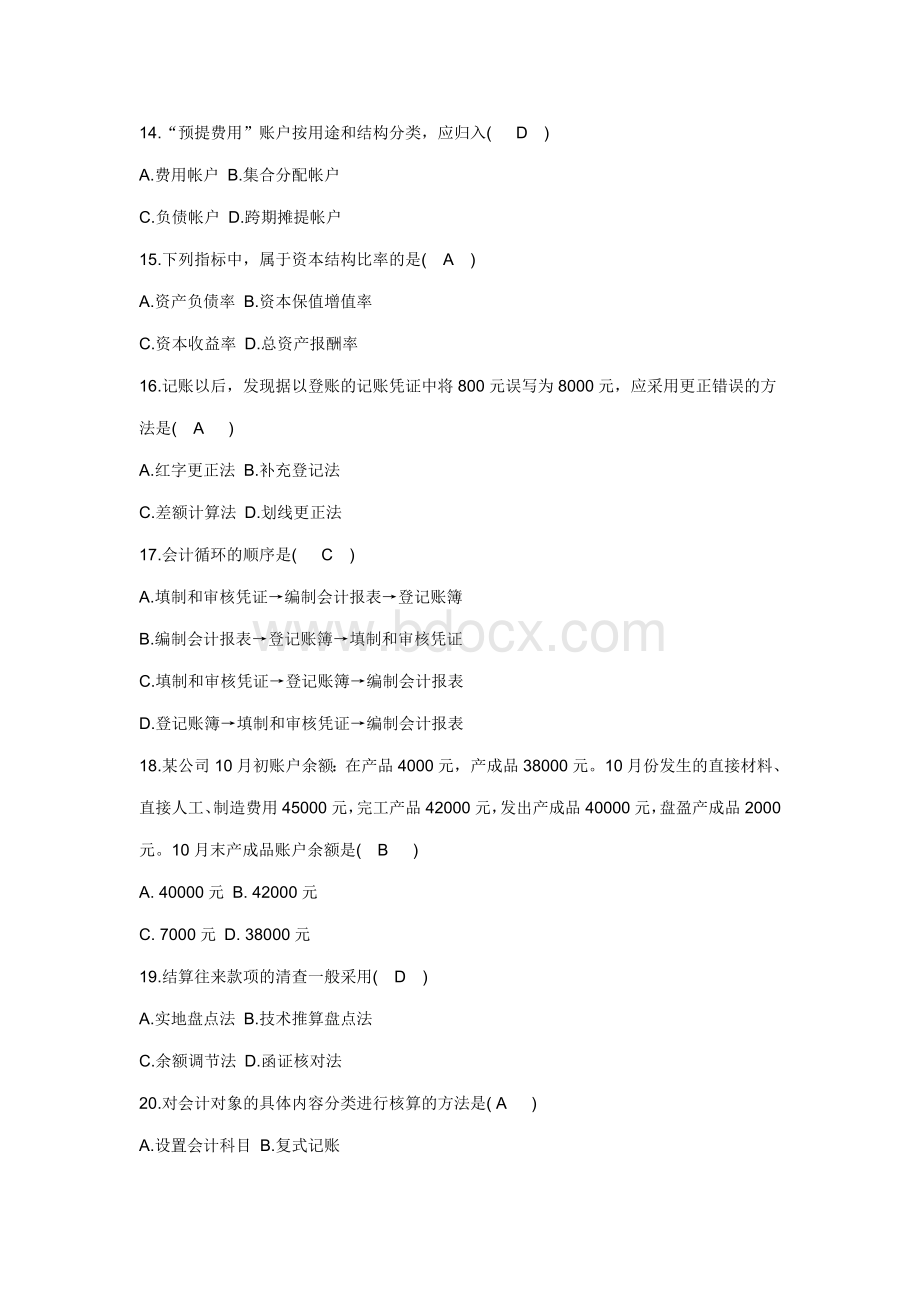 基础会计学考试卷及标准答案.doc_第3页