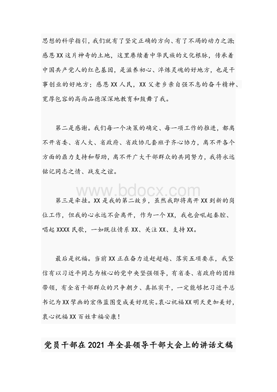 2021年领导干部在离任省委书记时讲话稿Word文件下载.docx_第3页