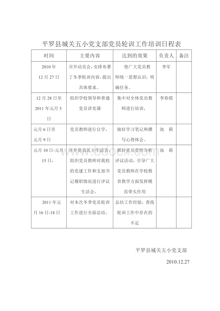 党员轮训工作方案Word格式文档下载.doc_第3页