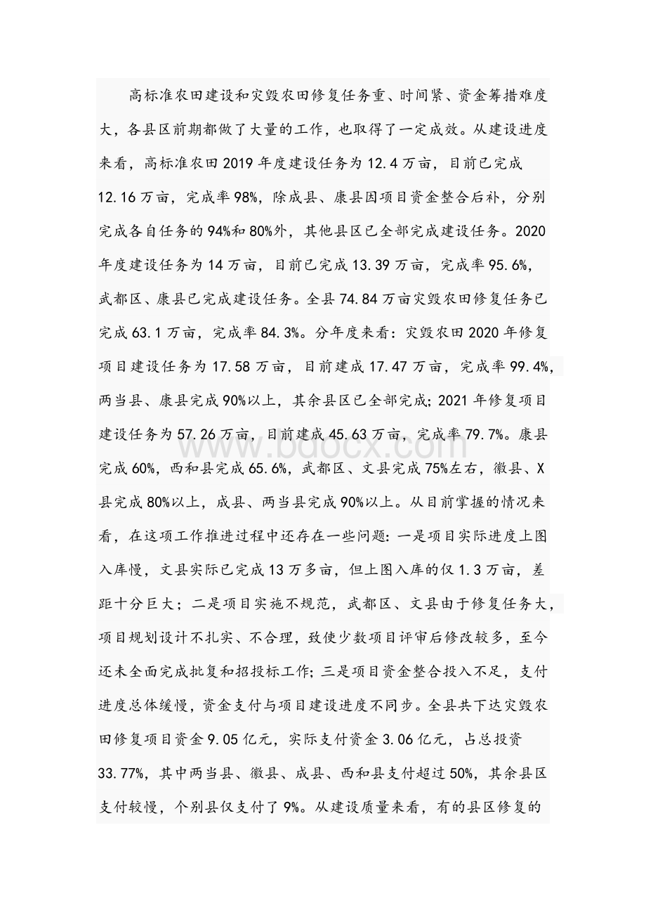 县长在2021年全县农业农村工作会议上的讲话文稿Word文档下载推荐.docx_第3页