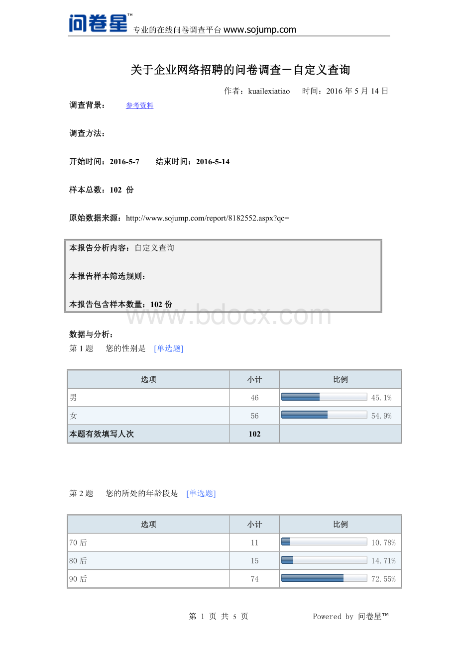 关于企业网络招聘的问卷调查-默认报告Word格式文档下载.doc