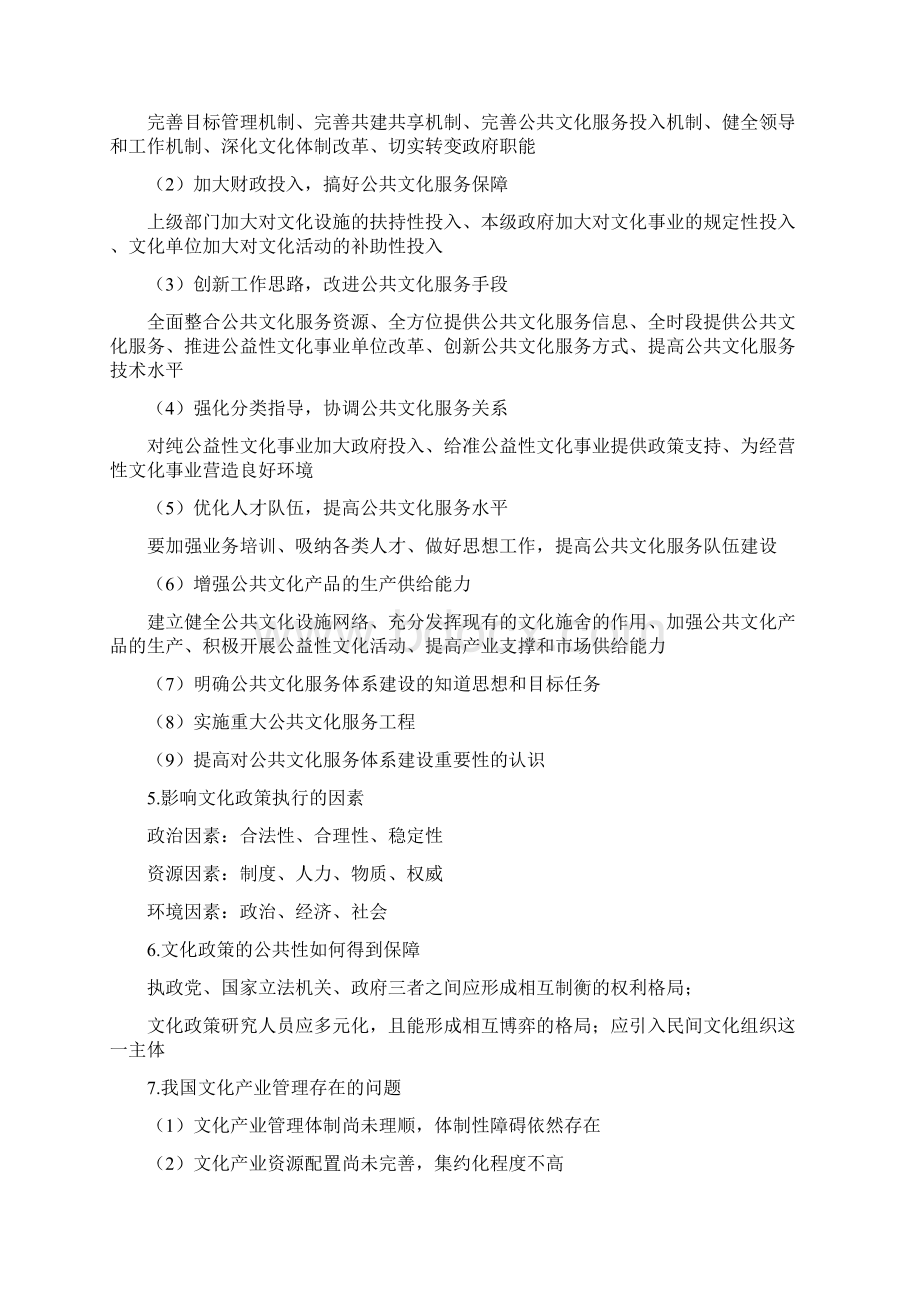 文化管理学知识点整理Word格式文档下载.docx_第3页