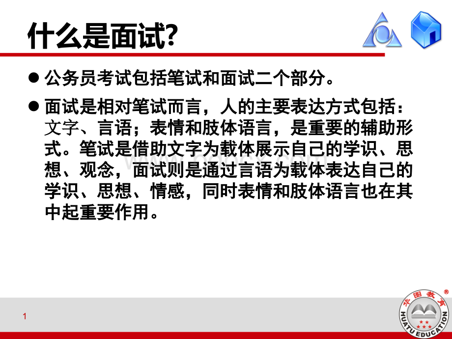 面试简介PPT文档格式.ppt