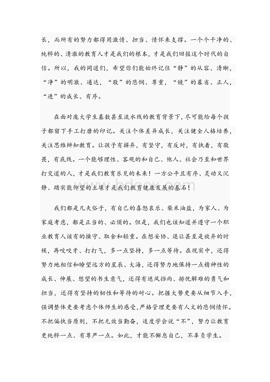 教育局局长在2021年离任时的讲话文稿.docx_第3页