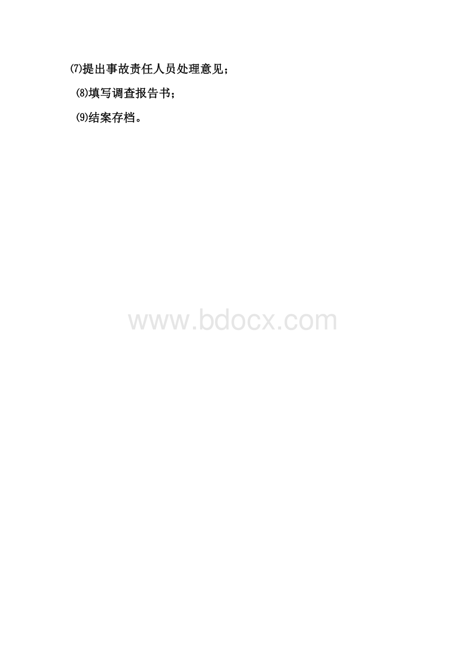 学校安全事故报告和调查处理制度Word下载.doc_第3页