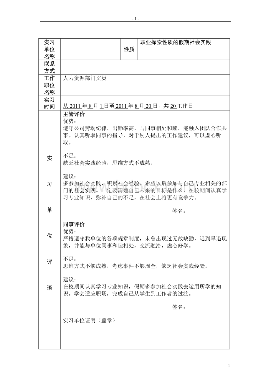 职业探索性质的假期社会实践调查报告书.doc_第2页