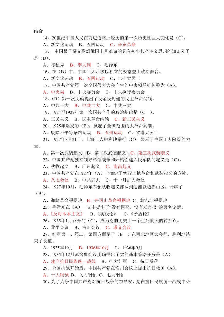 网上党史党建知识竞赛900题(红色选项为答案)文档格式.doc_第2页