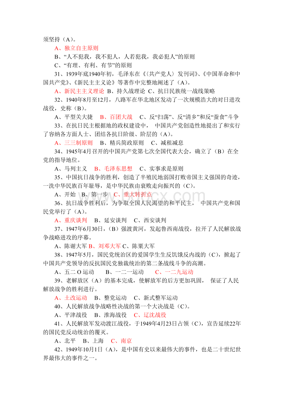 网上党史党建知识竞赛900题(红色选项为答案)文档格式.doc_第3页