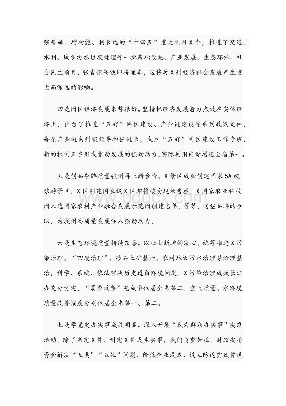 2021年市委书记在全省市州委常委会议讲话稿Word格式.docx_第2页