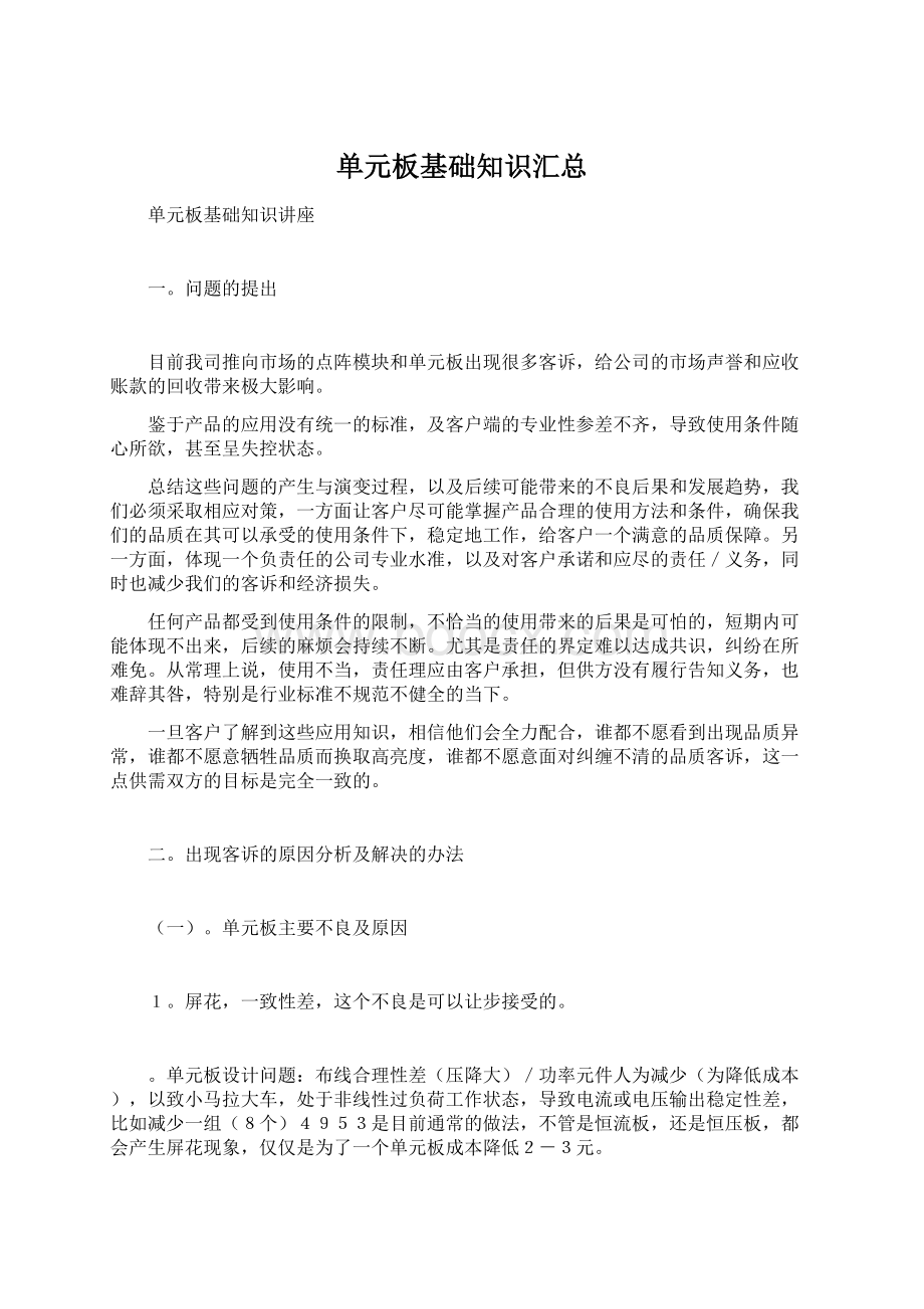 单元板基础知识汇总.docx_第1页