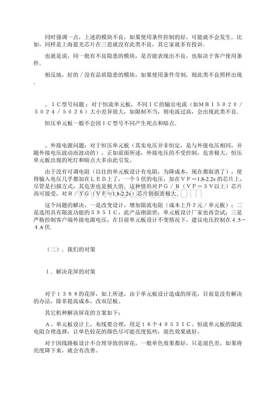 单元板基础知识汇总Word文档下载推荐.docx_第3页