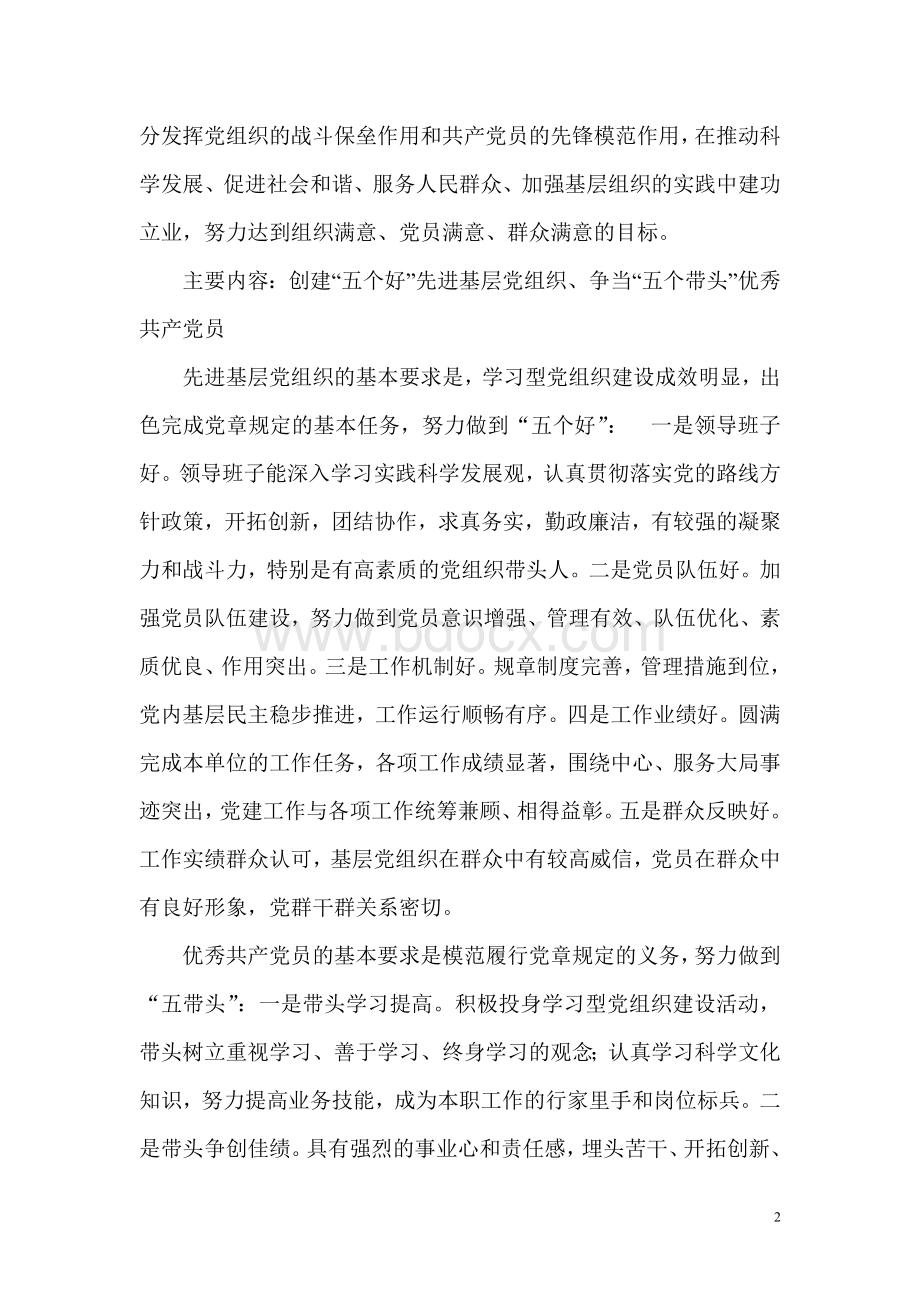 创先争优实施方案Word文档下载推荐.doc_第2页