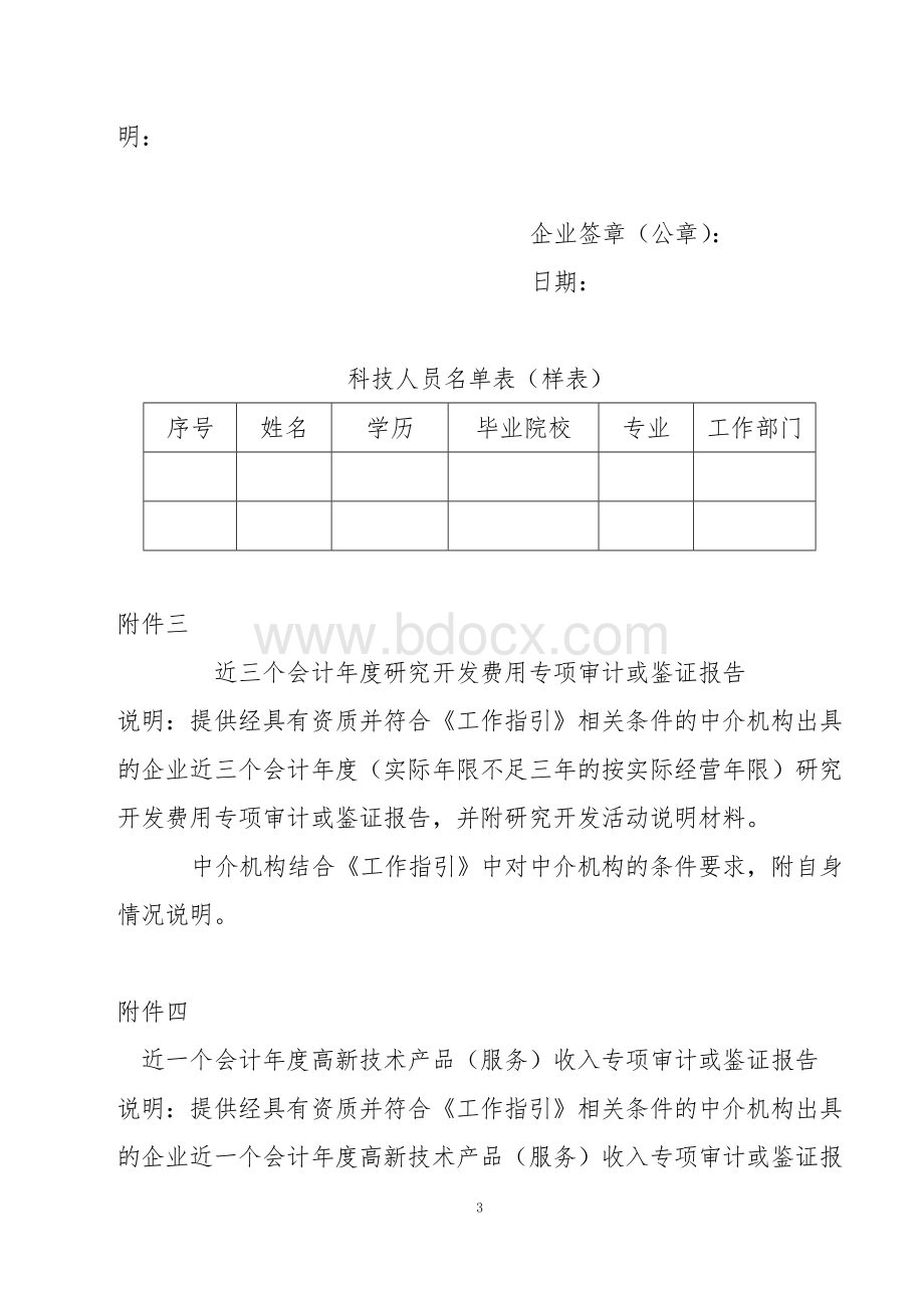 2016年高企申报材料模板Word文件下载.doc_第3页