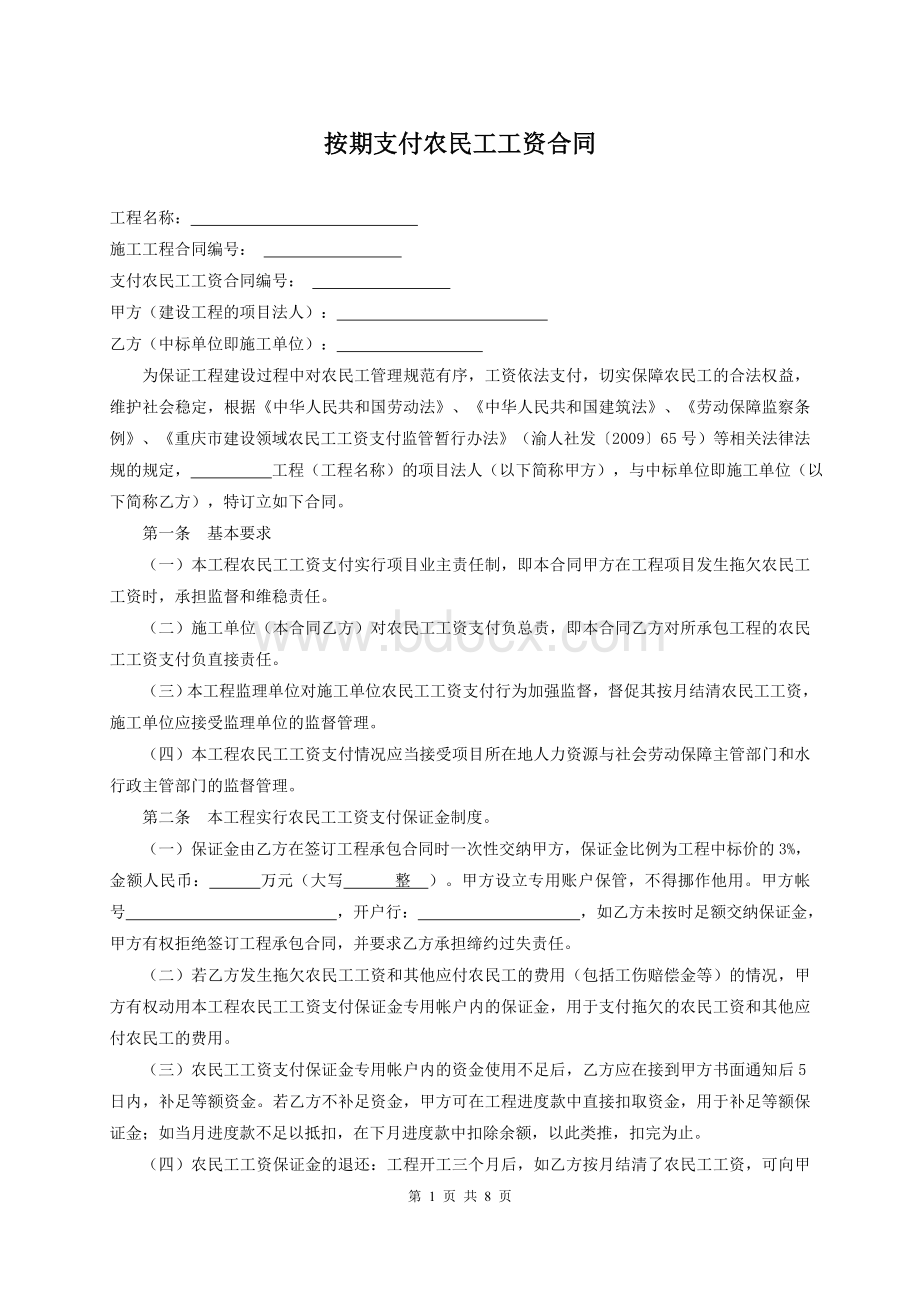 农民工工资合同Word下载.doc