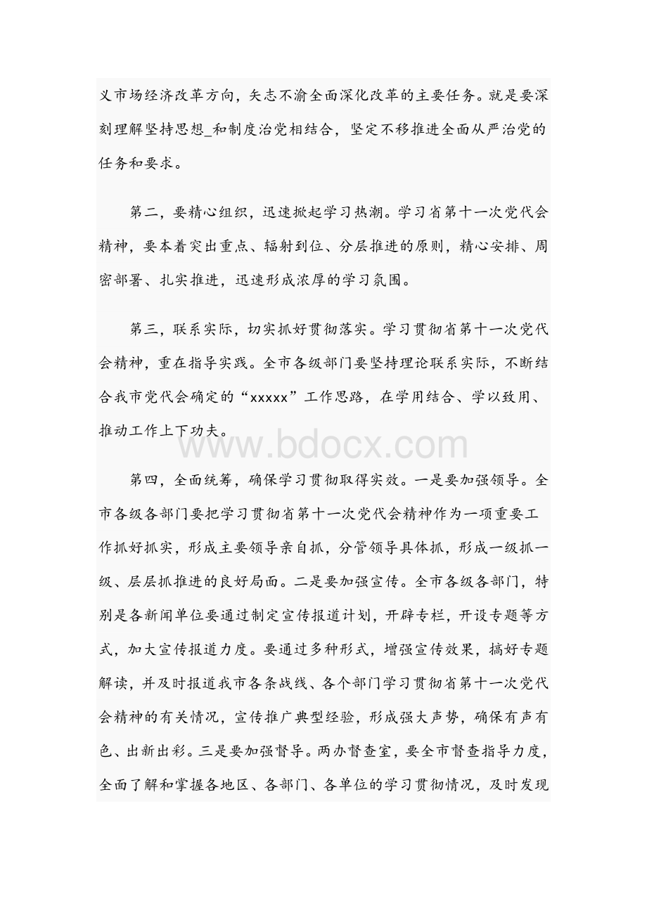 2021年度学习省党代会精神会议的致辞文稿Word文件下载.docx_第3页