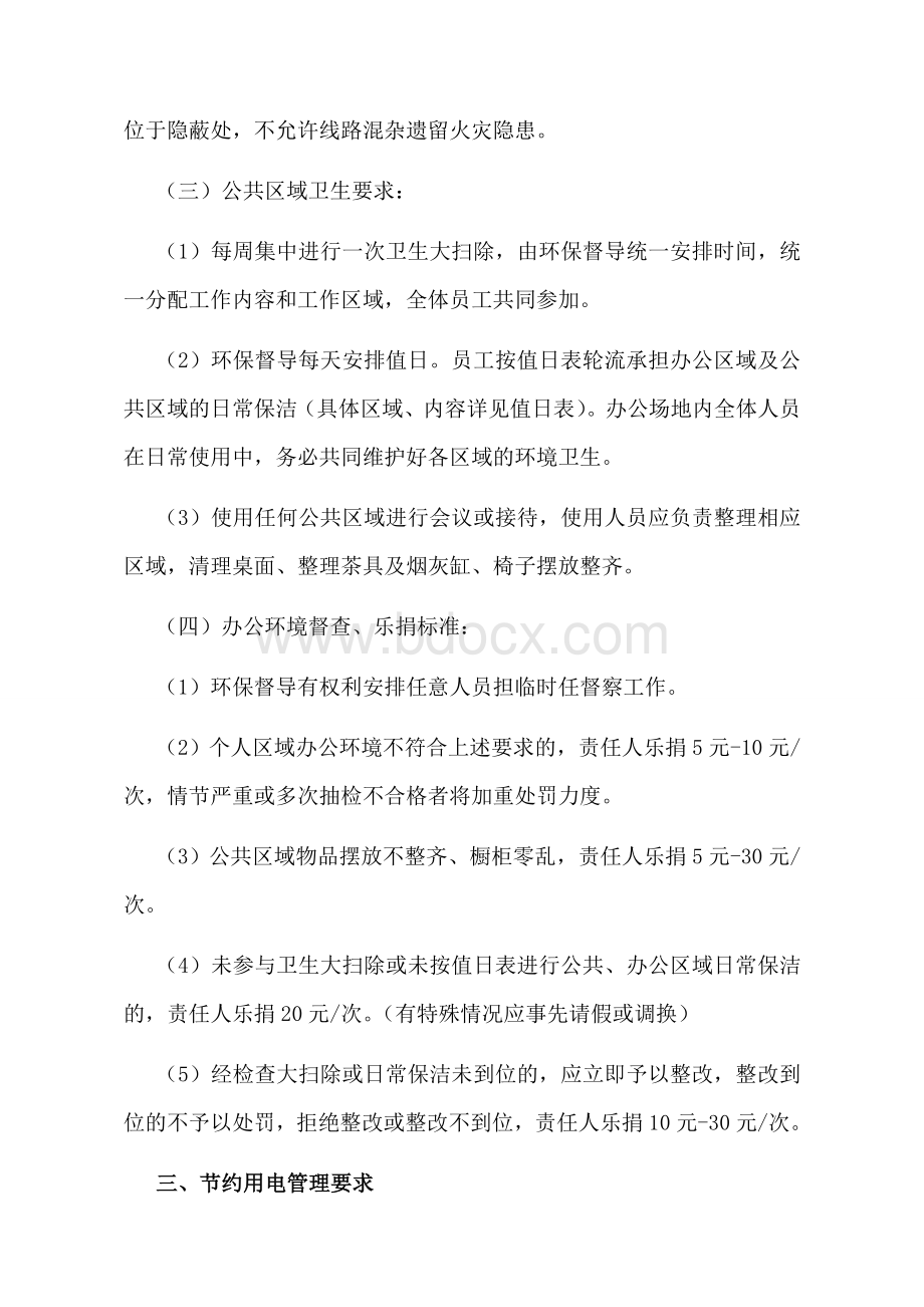 关于加强办公室环境卫生、用电管理的通知Word文档下载推荐.doc_第2页