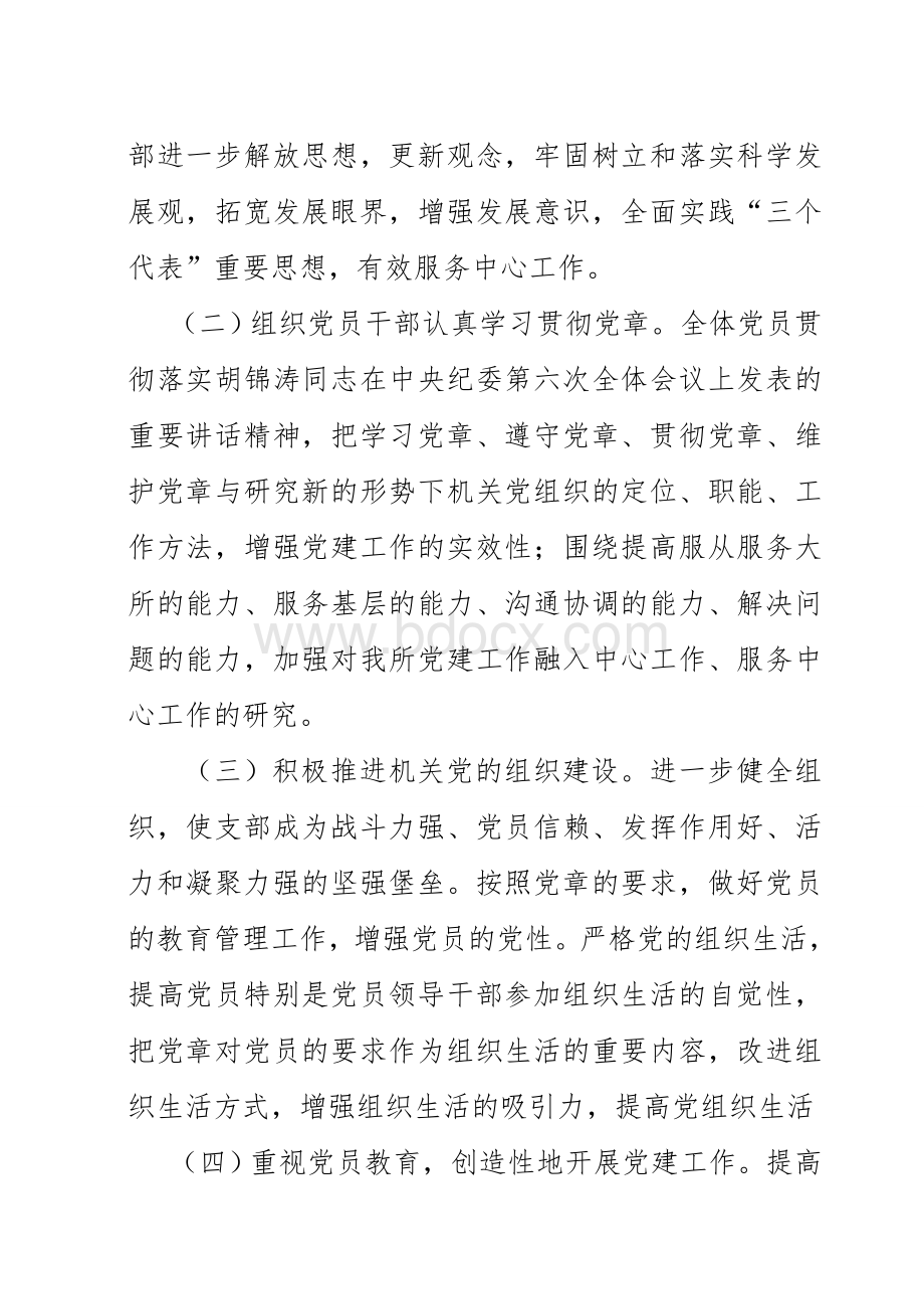 先进党组织事迹材料(财政所)Word文档下载推荐.doc_第2页