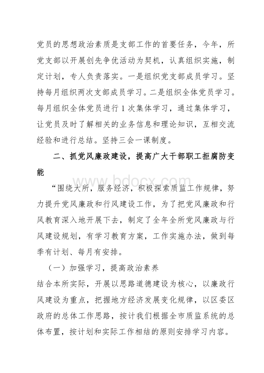 先进党组织事迹材料(财政所)Word文档下载推荐.doc_第3页