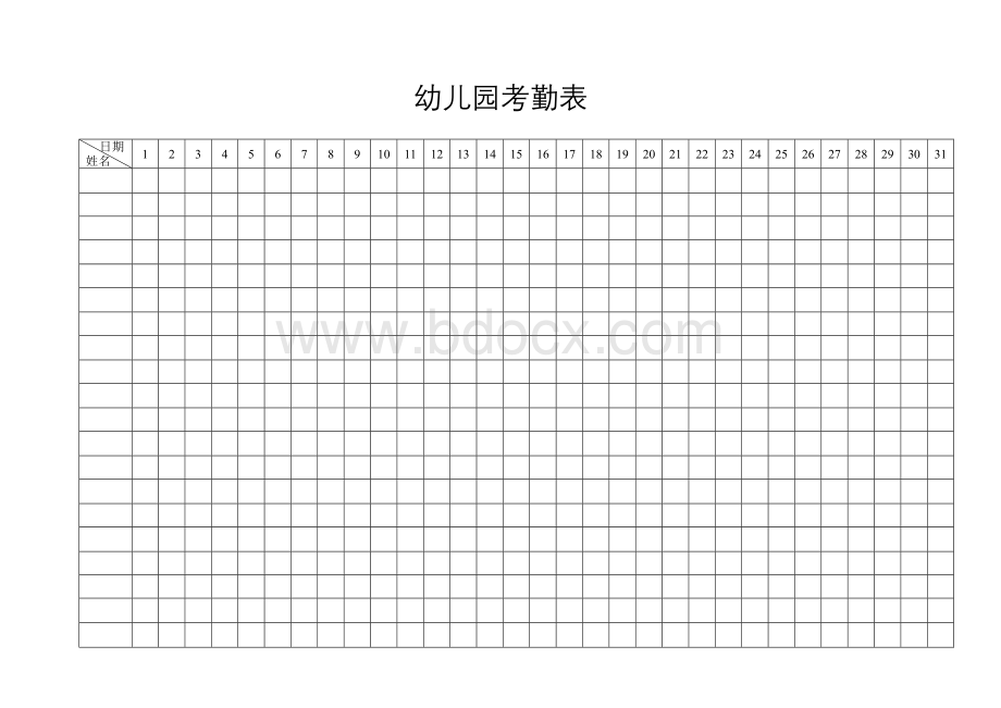 幼儿园考勤表Word下载.doc_第1页