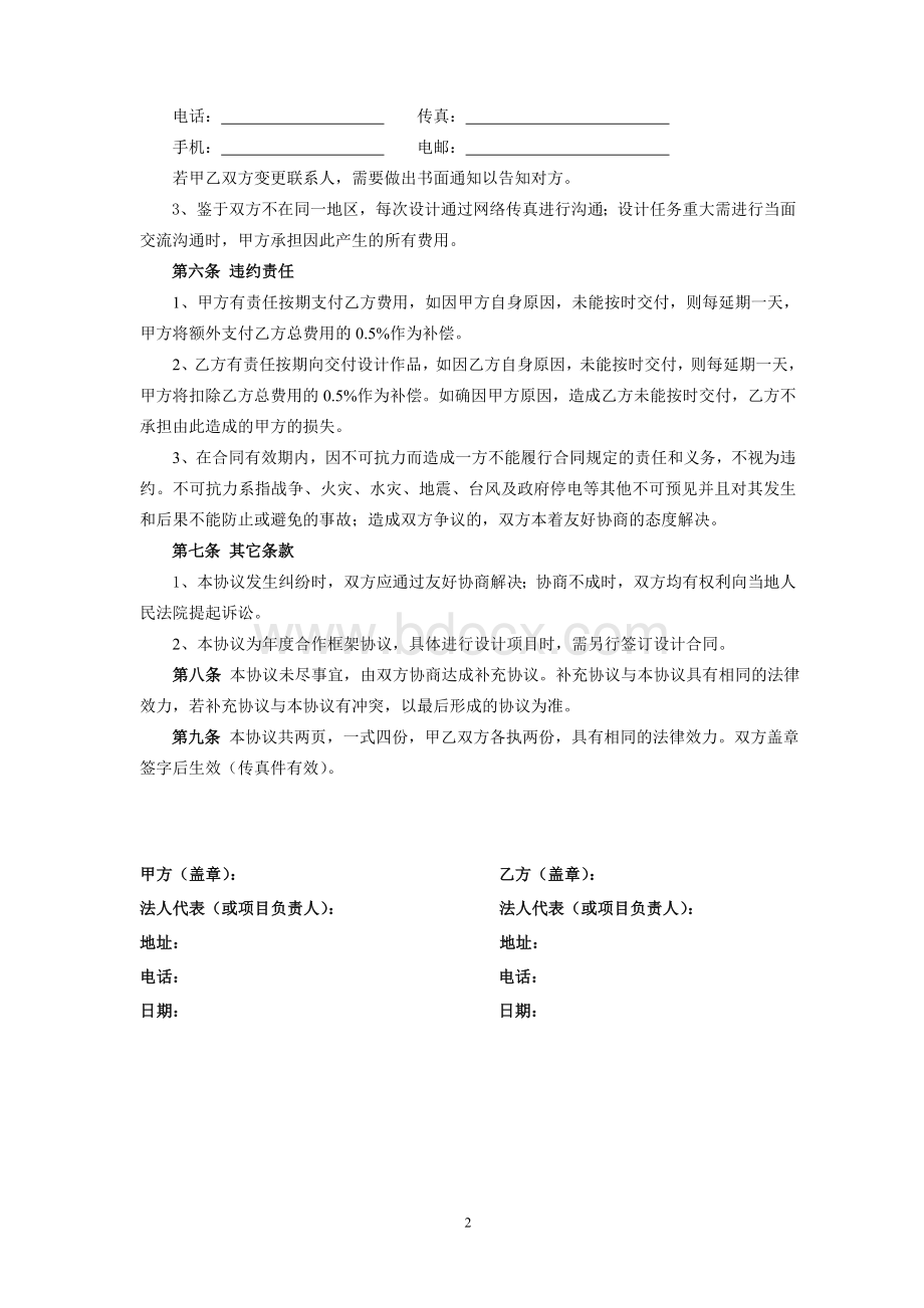 年度合作协议Word文档下载推荐.doc_第2页