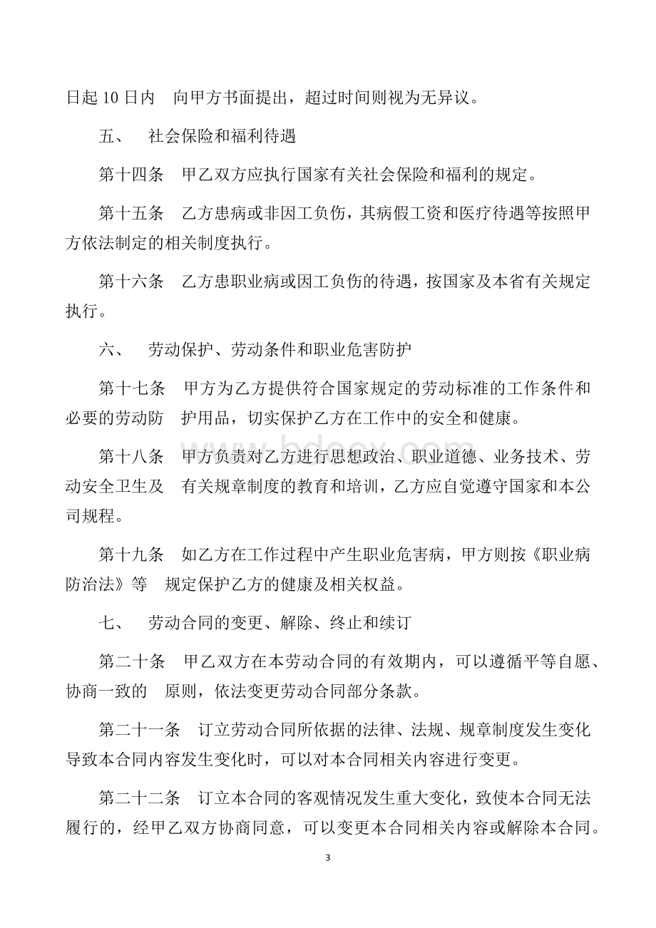 公司员工合同Word格式文档下载.docx_第3页