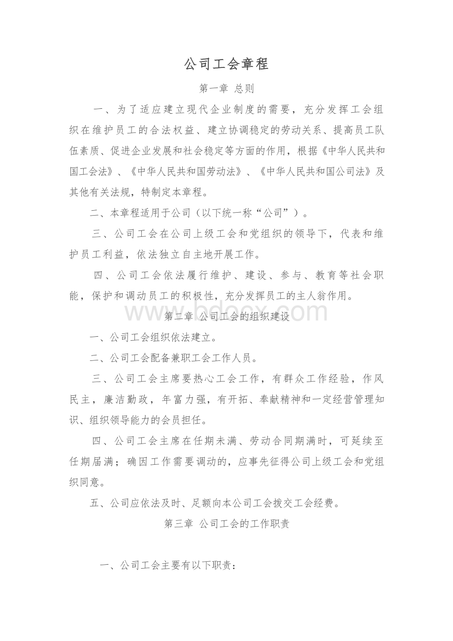 企业工会制度Word文档下载推荐.doc