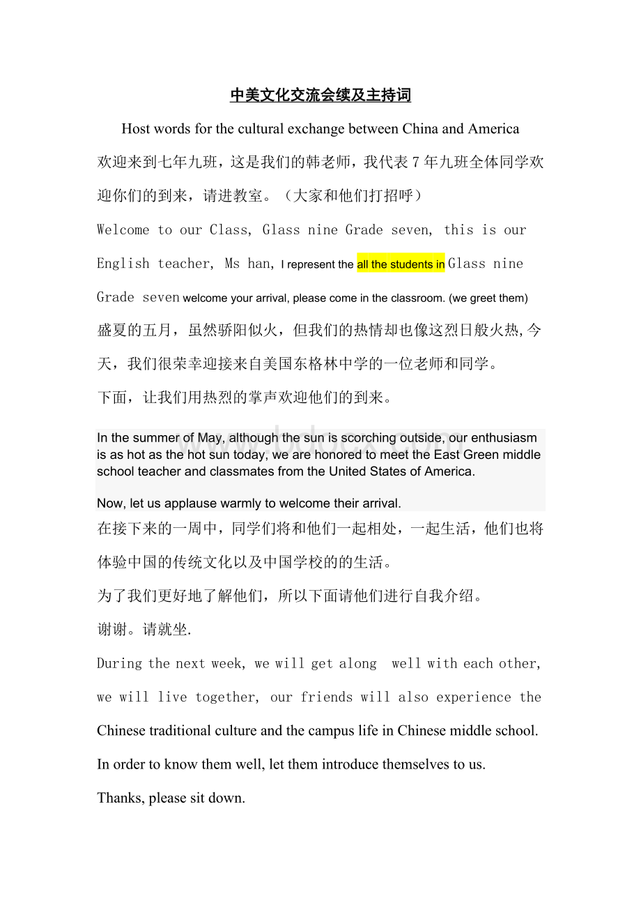 中美文化交流会续及主持词.doc_第1页