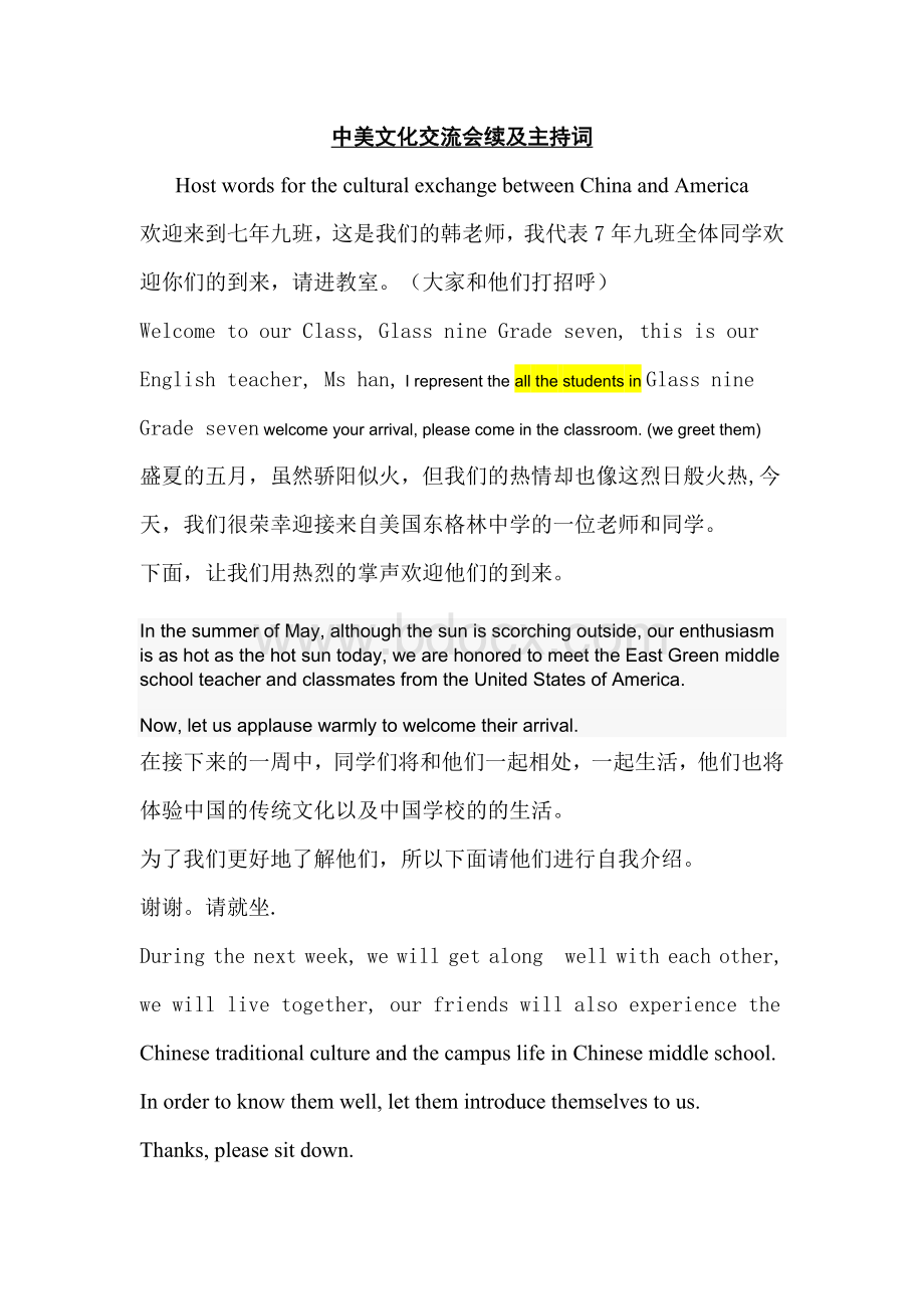 中美文化交流会续及主持词.doc