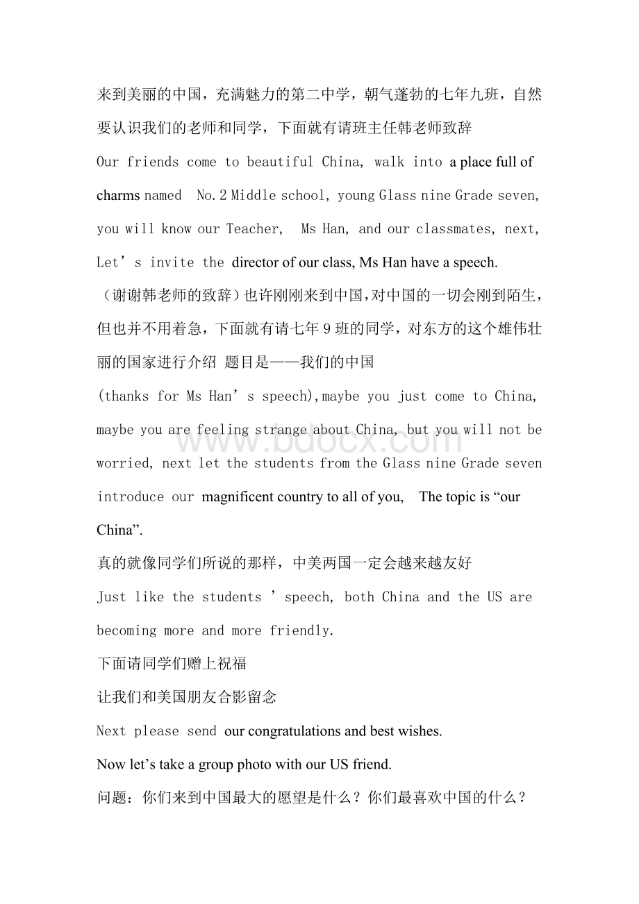 中美文化交流会续及主持词.doc_第2页