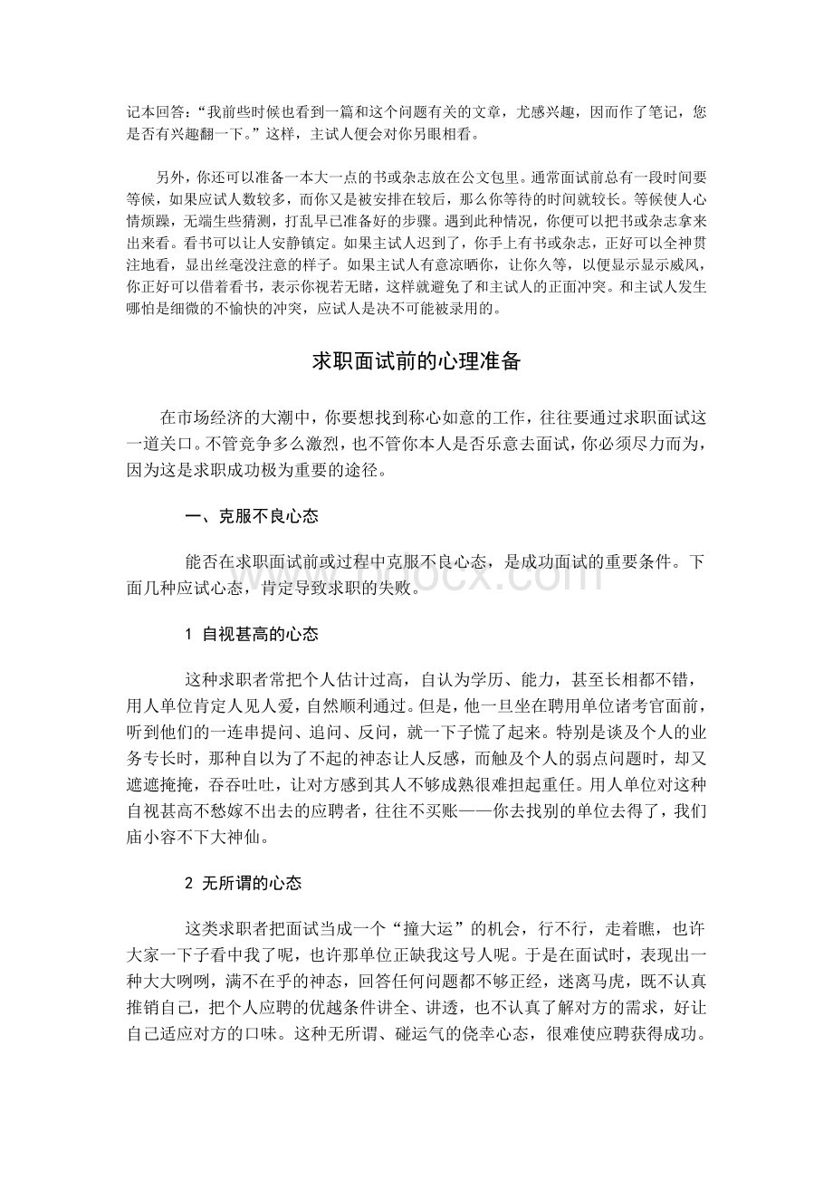 求职前材料准备、心理准备、求职中面试技巧大全Word文档下载推荐.doc_第2页