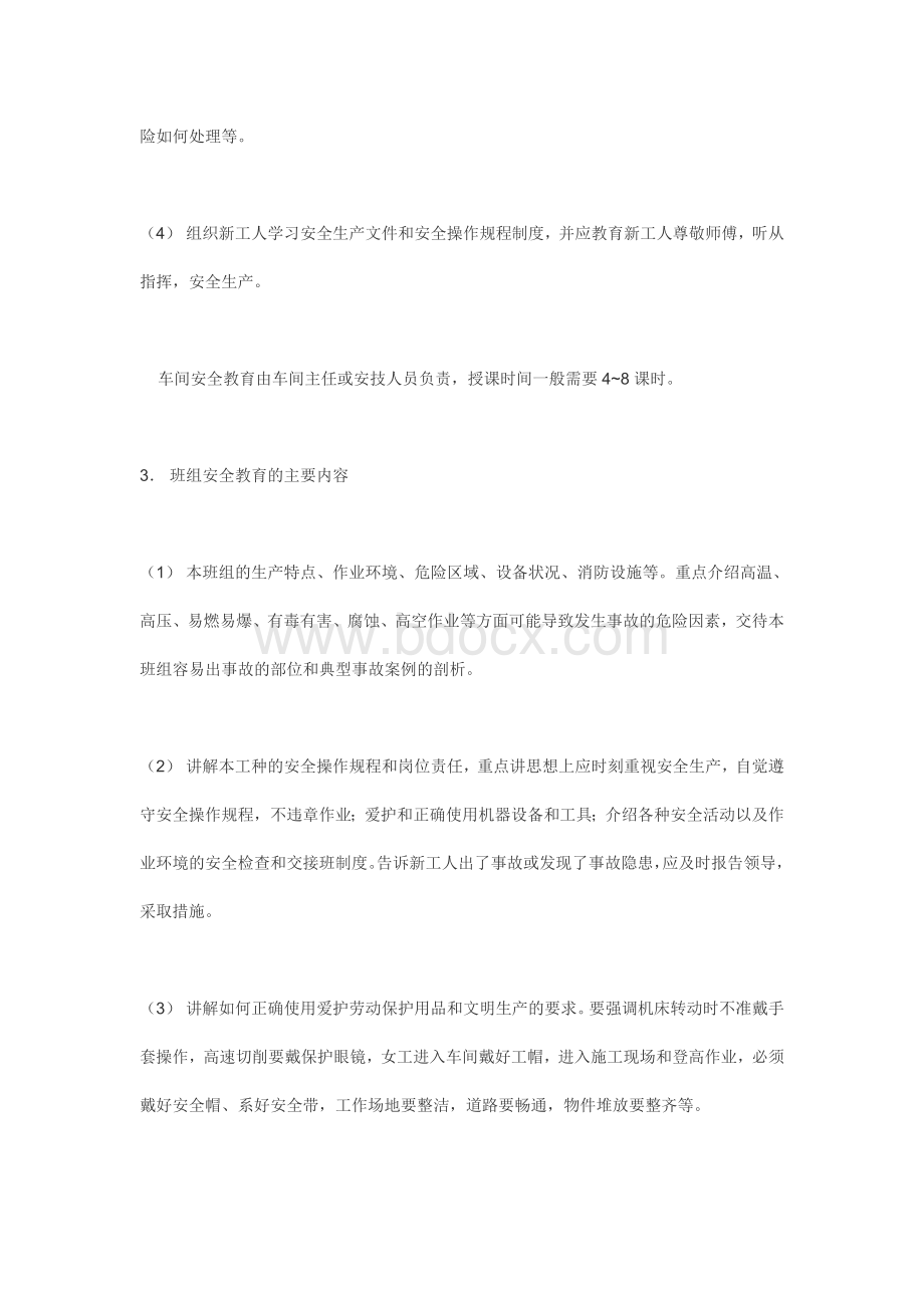 入厂三级安全教育是指对新的招收的职工.doc_第3页