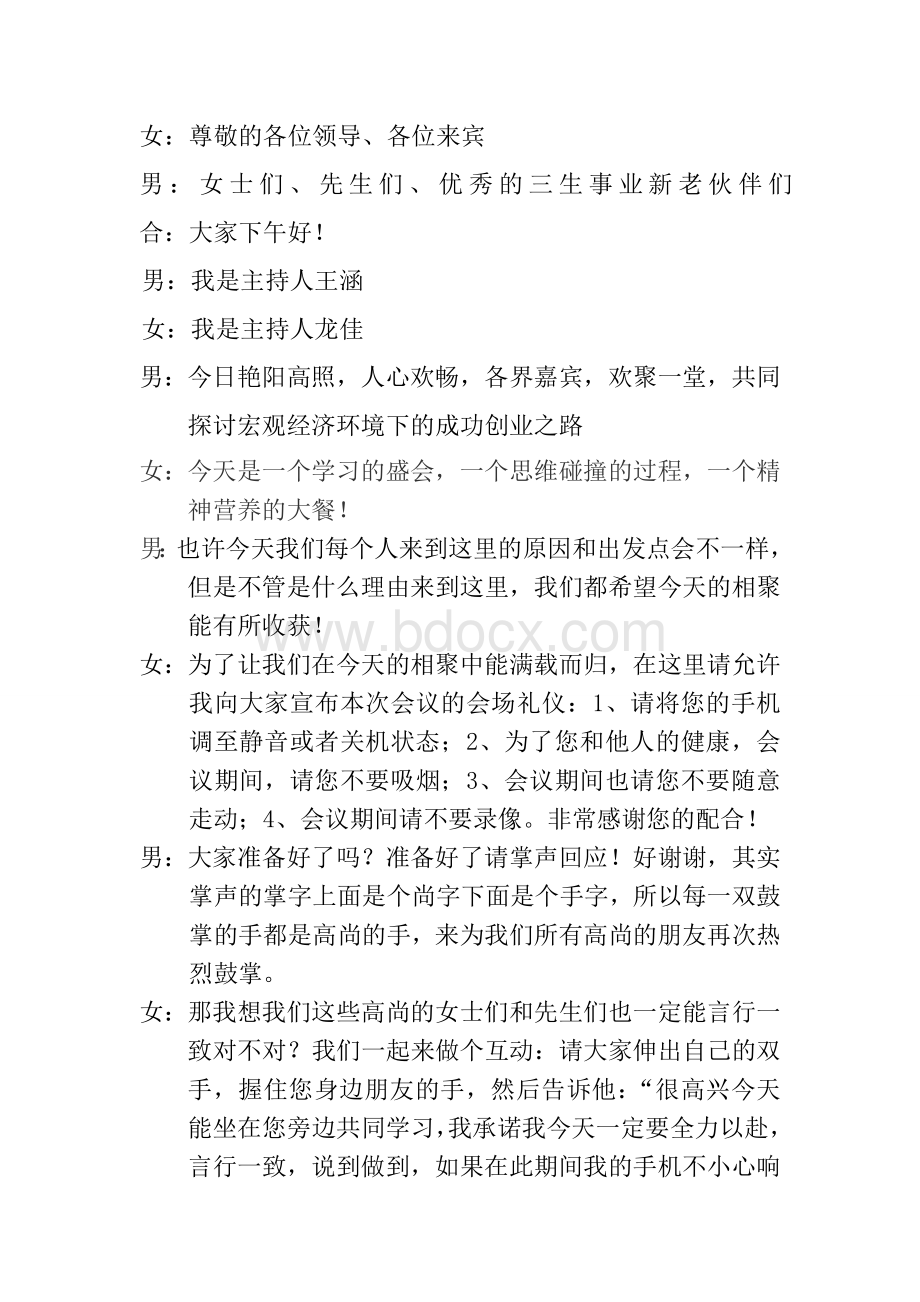 南昌会议主持稿Word格式文档下载.doc