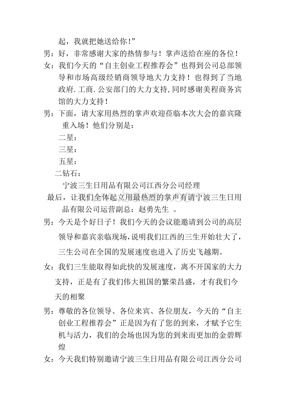 南昌会议主持稿Word格式文档下载.doc_第2页