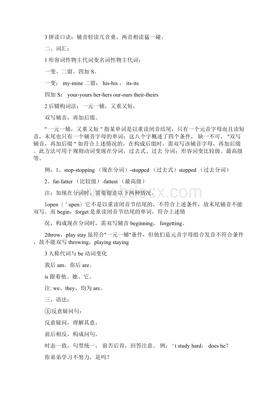 小学英语学习顺口溜文档格式.docx_第2页