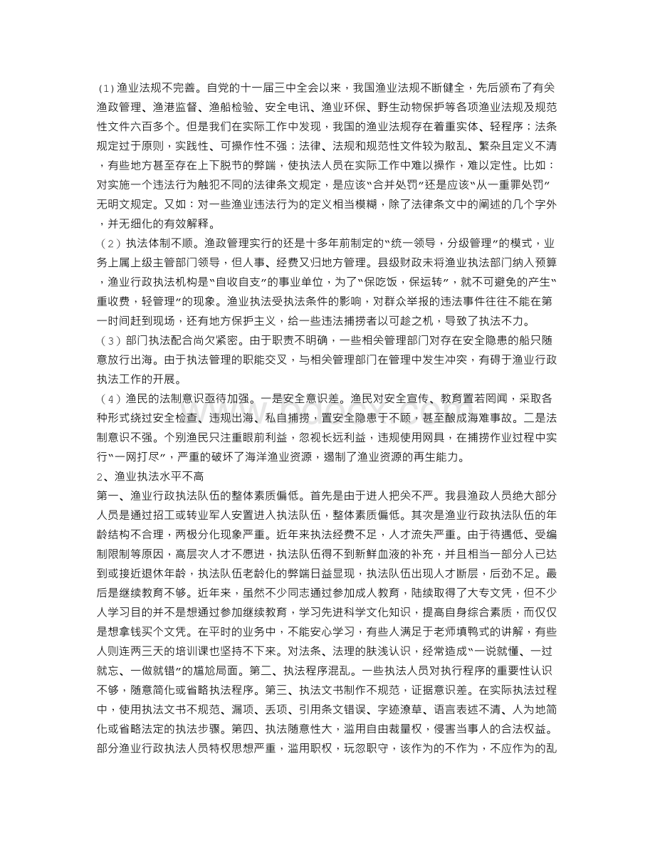 渔业行政执法中存在的问题与对策.doc_第2页