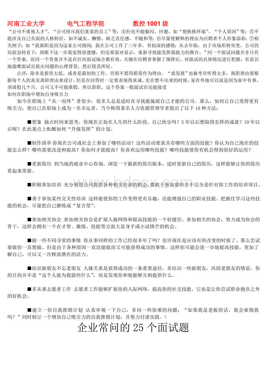 职场面试1000问文档格式.doc_第3页