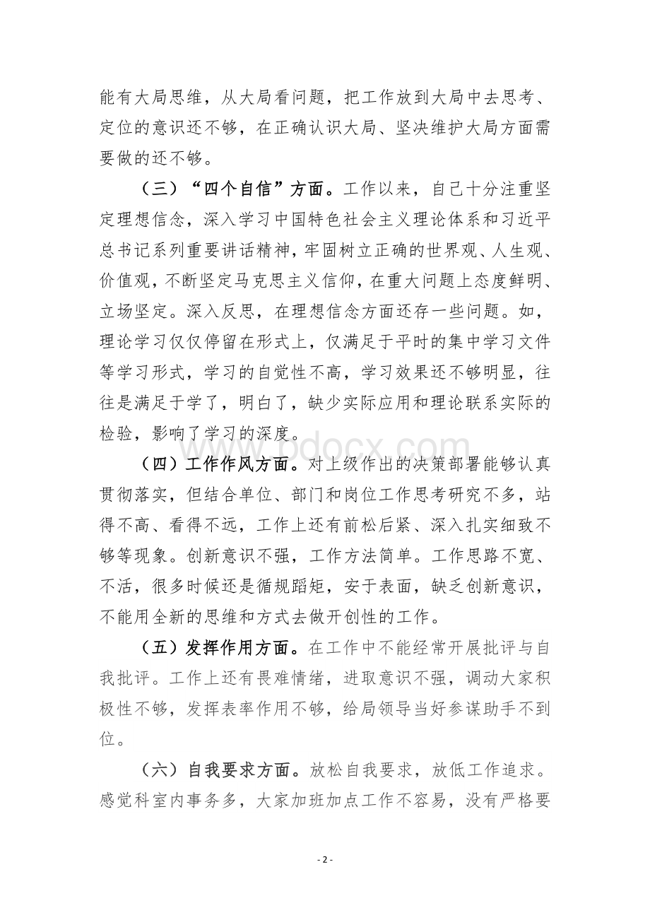 组织生活会对照检查材料Word文档下载推荐.doc_第2页