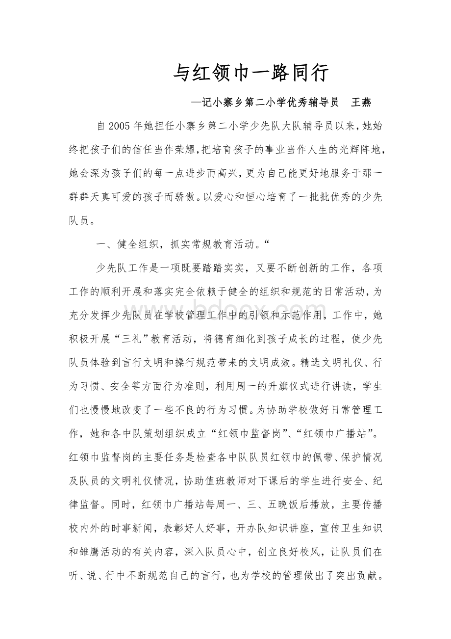 小寨乡第二小学优秀少先队辅导员事迹材料2012.4Word文档格式.doc_第1页