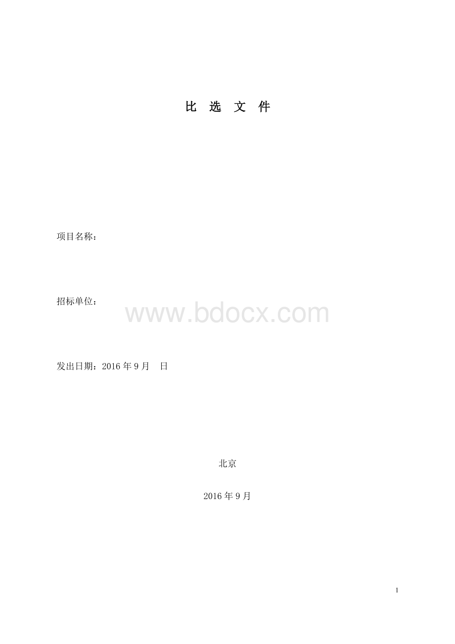 厨具招标文件Word文档下载推荐.doc