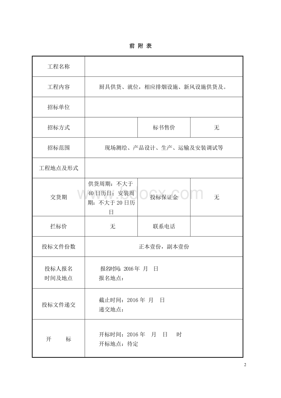 厨具招标文件.doc_第2页