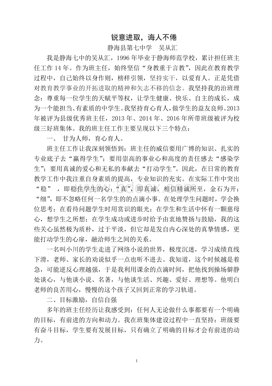 优秀班主任事迹材料文档格式.doc_第1页