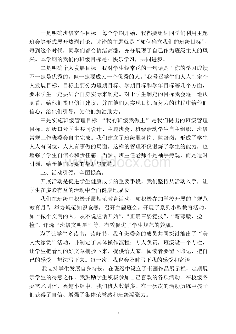 优秀班主任事迹材料文档格式.doc_第2页