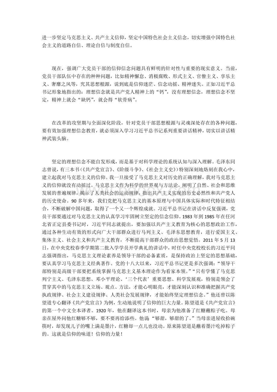 学而信、学而用、学而行Word文档下载推荐.docx_第2页