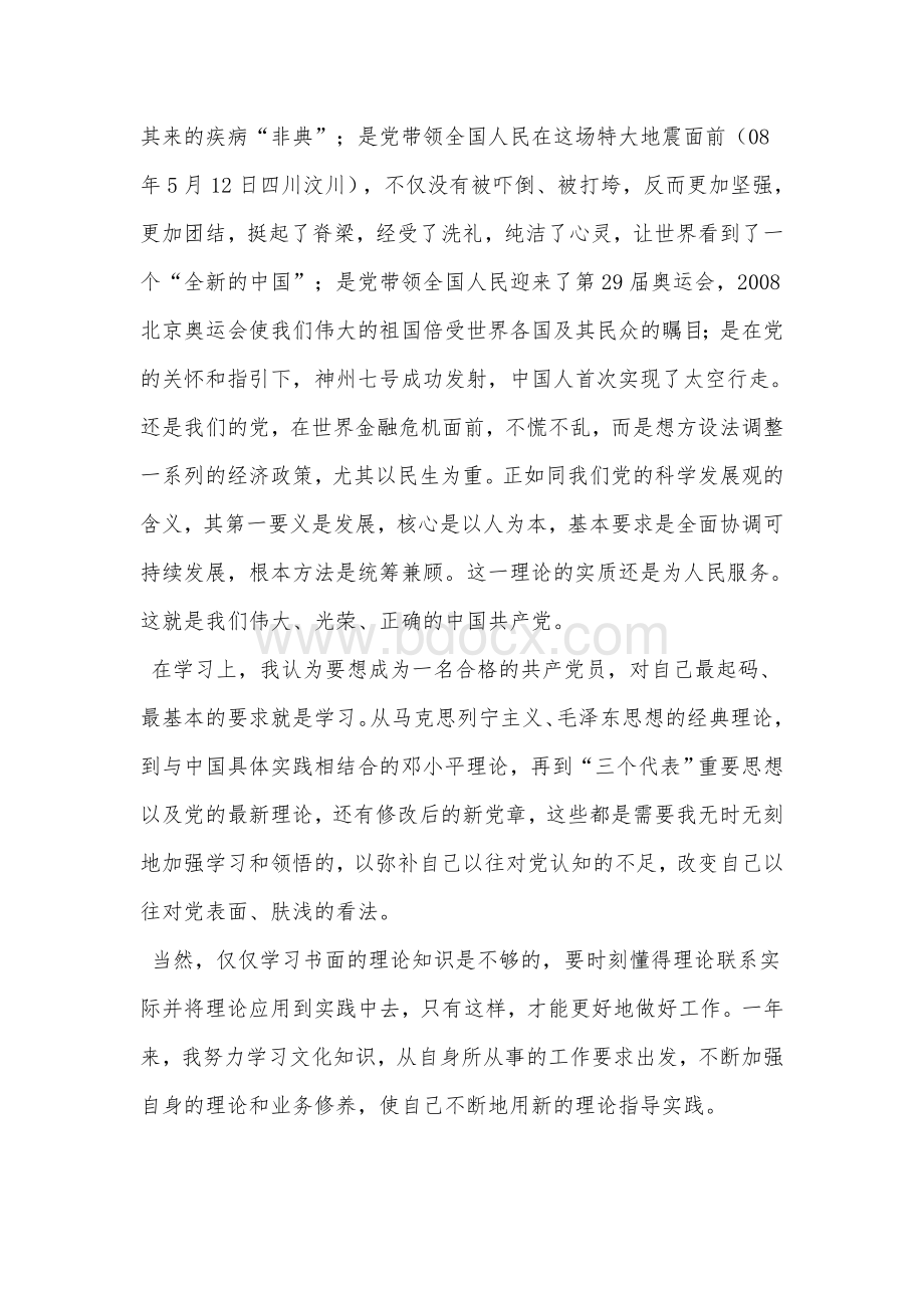 最新思想汇报篇Word下载.doc_第2页