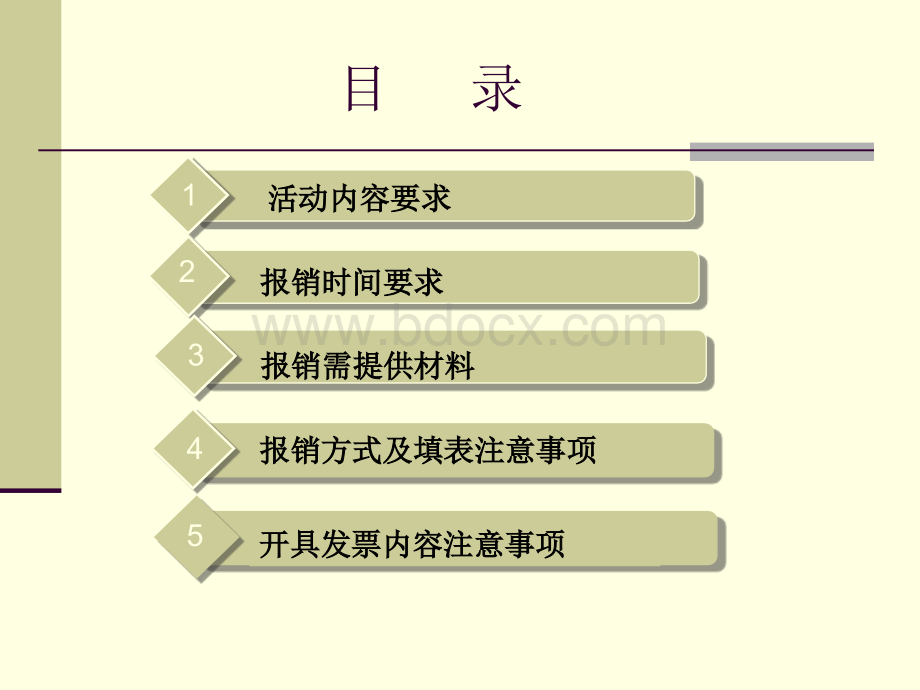 党支部活动经费报销流程及注意事项1优质PPT.ppt_第2页