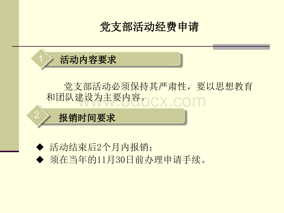 党支部活动经费报销流程及注意事项1.ppt_第3页