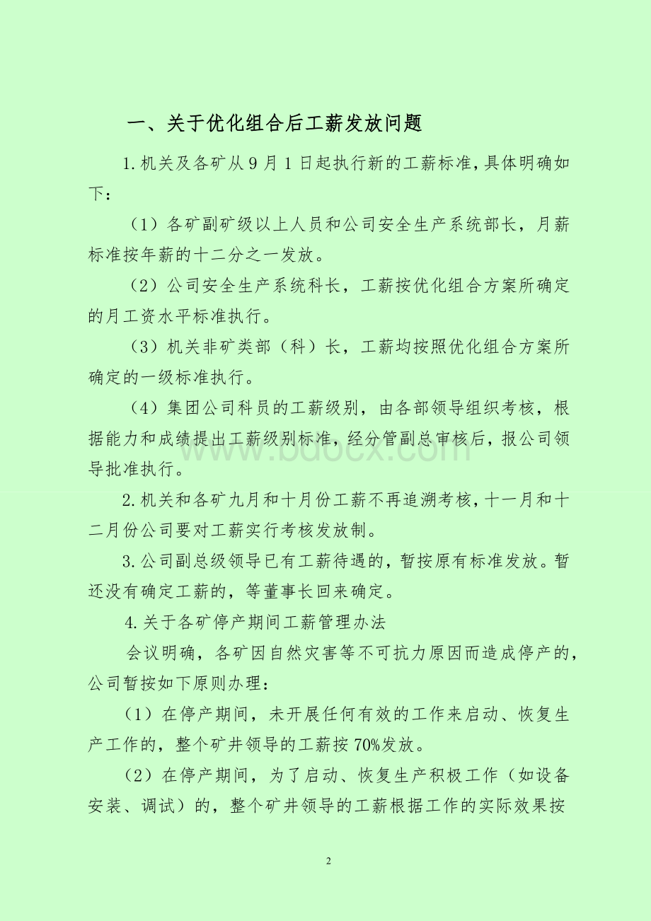 会议纪要标准格式.docx_第2页